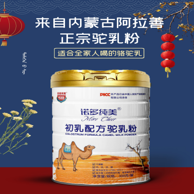 宁夏驼奶粉