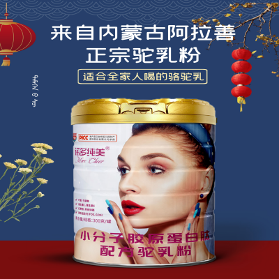 驼奶粉