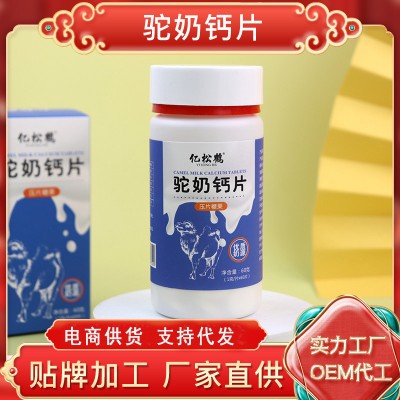 驼奶钙片